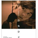 [B011KR3VUW] 恐怖分子 デジタルリマスター版 [Blu-ray]