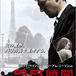 [B0030FZU84] 96時間 [Blu-ray]