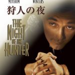 [B004X3Z348] 狩人の夜 [DVD]