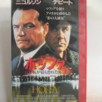 [B00005GQ4C] ホッファ(字幕スーパー版) [VHS]