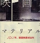 [bkt32870755] 建築映画 マテリアル・サスペンス