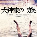 [n_747daba91102] 犬神家の一族 角川映画 THE BEST