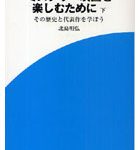 [bkt32298884] ミステリー映画を楽しむために その歴史と代表作を学ぼう 下