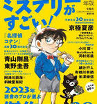 [bkt34548441] このミステリーがすごい！ 2023年のミステリー＆エンターテインメントベスト20 2024年版