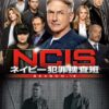 [n_605pjbr1967r] NCIS ネイビー犯罪捜査班 シーズン14 Vol.9