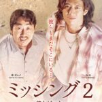 [n_627hpbrr2812r] ミッシング2～彼らがいた～ Vol.12