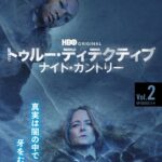 [n_6051000837713r] トゥルー・ディテクティブ ナイト・カントリー Vol.2